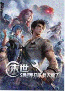 山海纪年第二季动画条目卡片